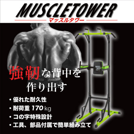 【COREBLADE】マッスルタワー