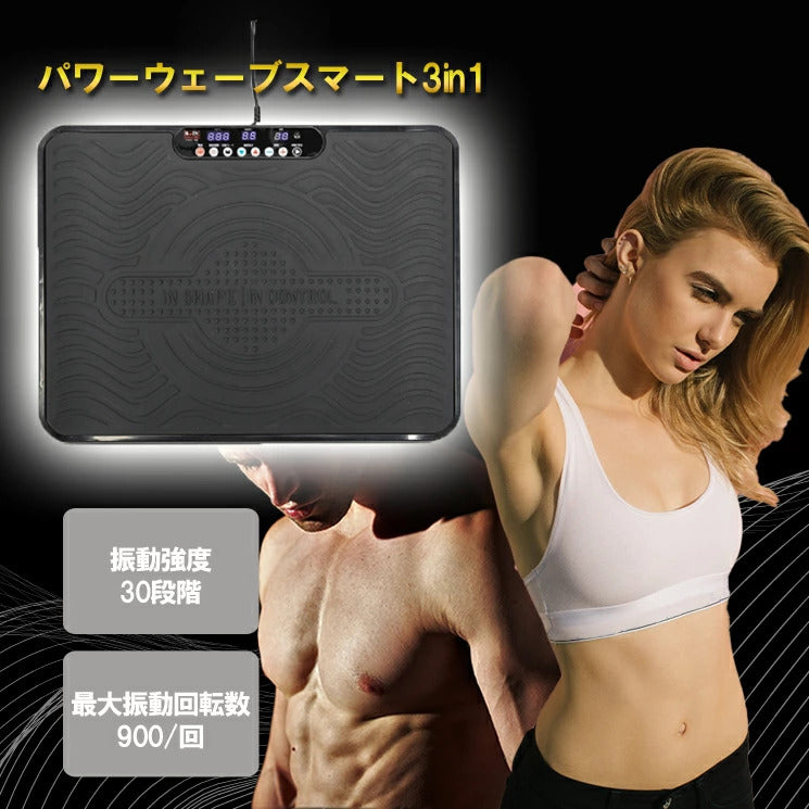 【BODY SCULPTURE】パワーウェーブスマート3in1
