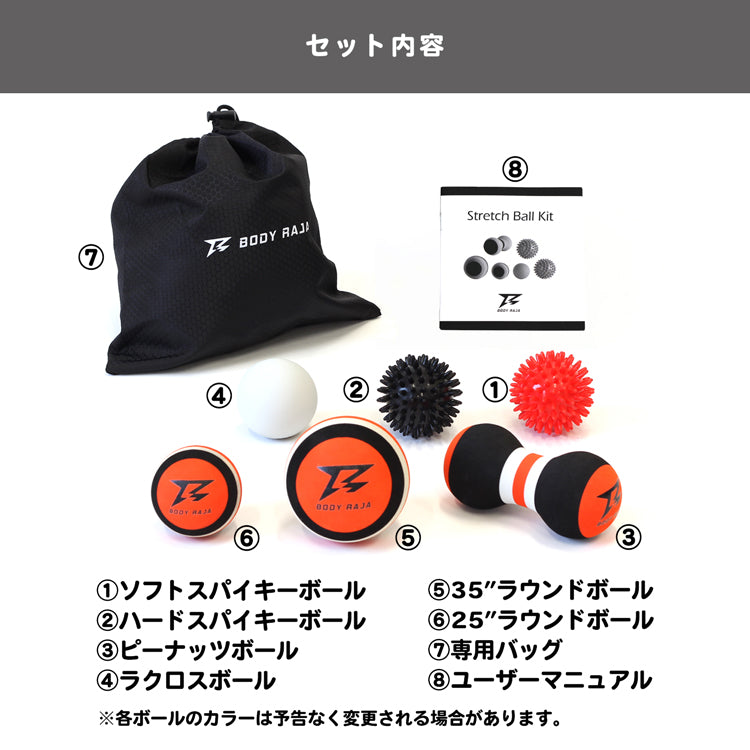 【RAJA】マッサージボール 6種 セット