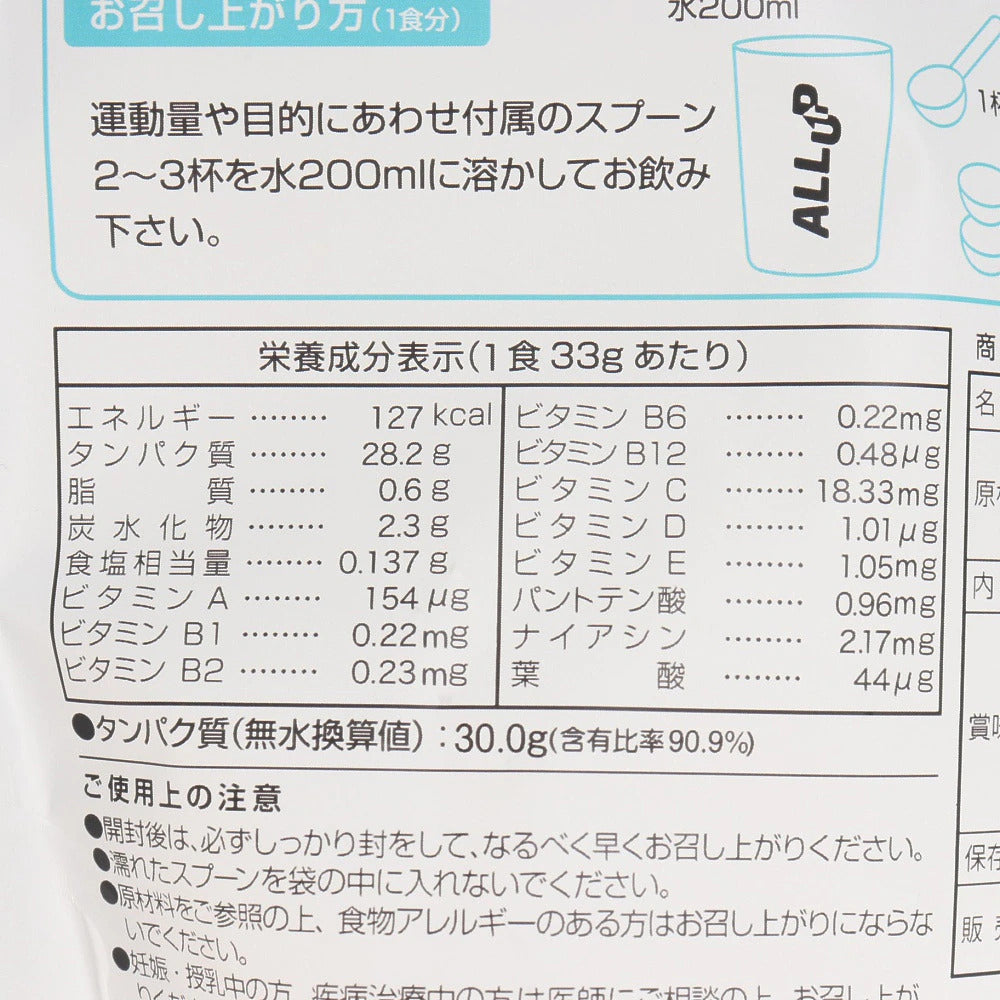 【ALL UP】CPIプロテイン900gヨーグルト