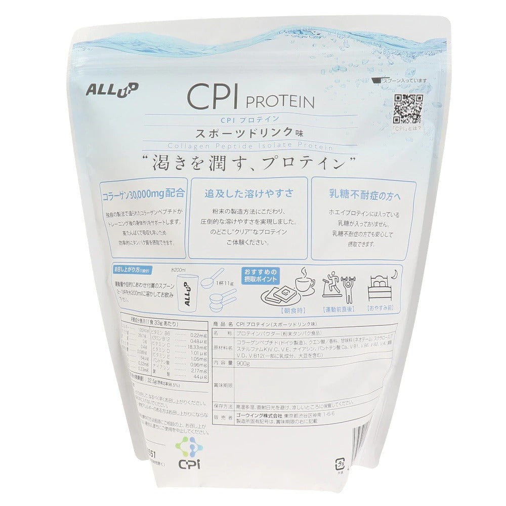 【ALL UP】CPIプロテイン900gスポーツドリンク