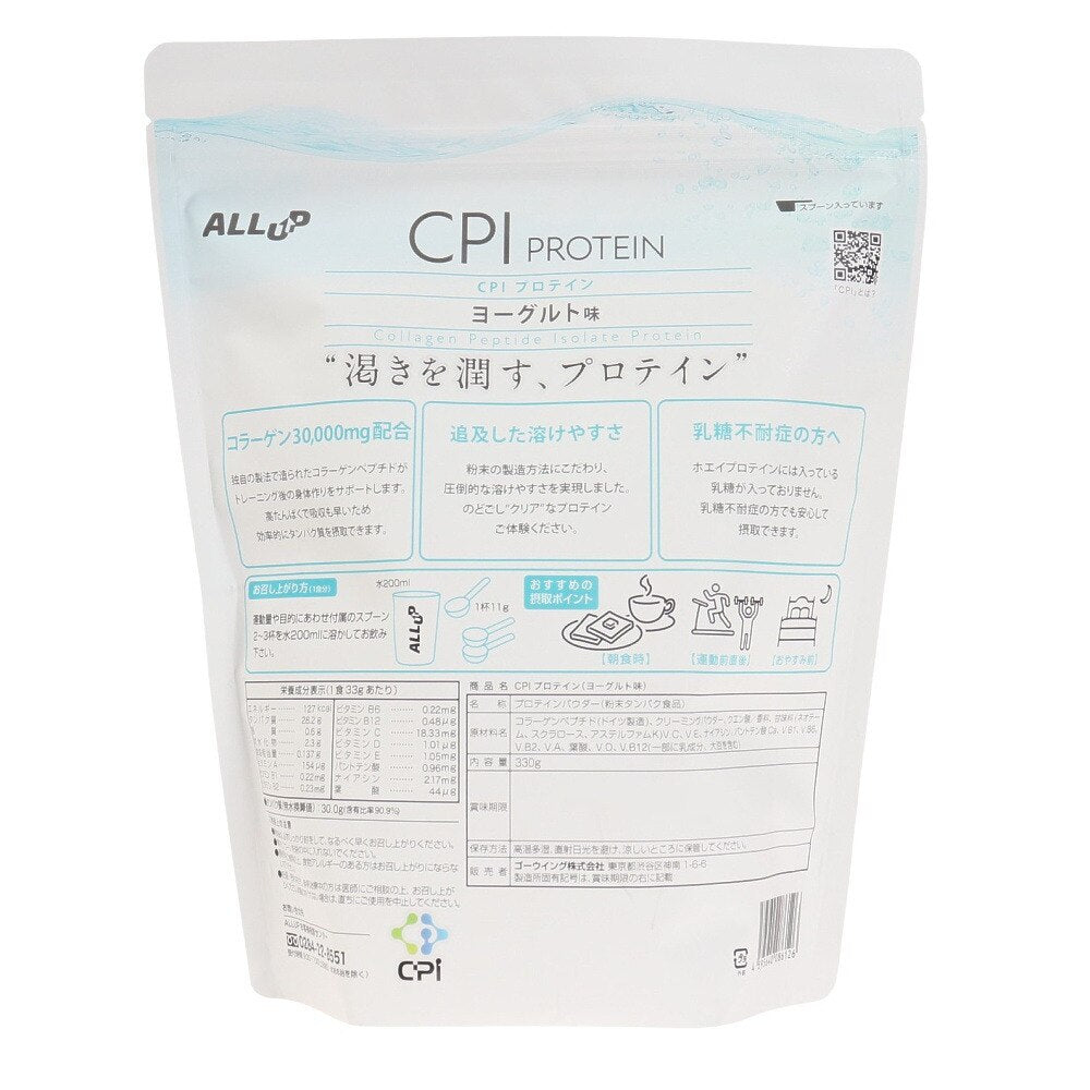 【ALL UP】CPIプロテイン330gヨーグルト