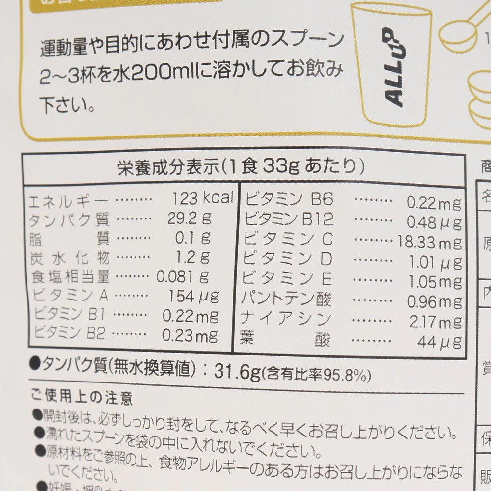 【ALL UP】CPIプロテイン330gレモン