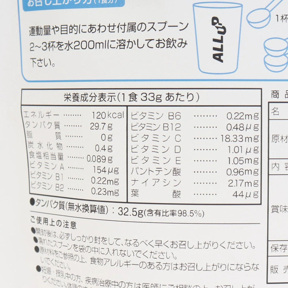 【ALL UP】CPIプロテイン330gスポーツドリンク