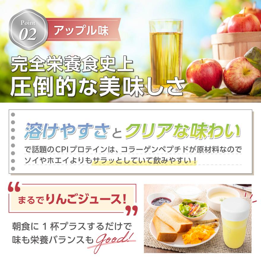 【ALL UP】CPIプロテイン完全栄養食アップル風味 450g/900g