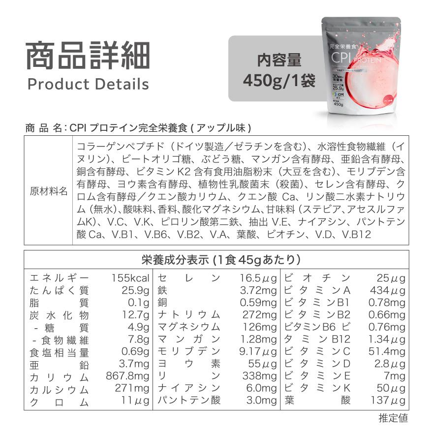 【ALL UP】CPIプロテイン完全栄養食アップル風味 450g/900g