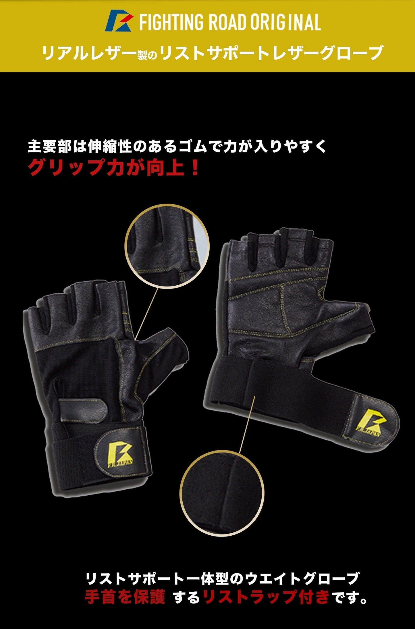 【FIGHTING ROAD】リストサポートレザーグローブ