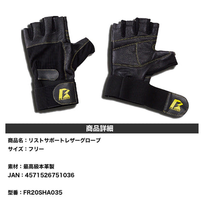 【FIGHTING ROAD】リストサポートレザーグローブ