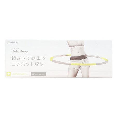 【HUITIEME】組み立てフラフープ HUITIEME