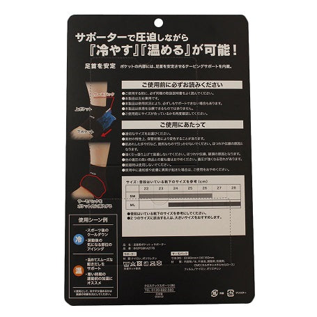【PG】サポーター 足首用