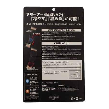 【PG】ポケットサポーター ふくらはぎ