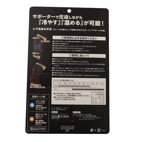 【PG】サポーター 膝用