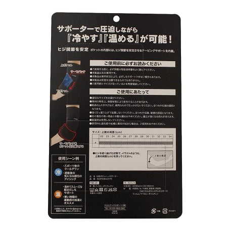【PG】ポケットベルト 肘用
