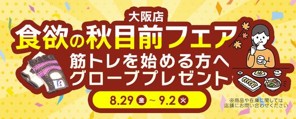 ファイティングロード大阪店のおすすめ