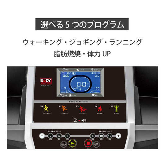 トレッドミル＜BASIC＞