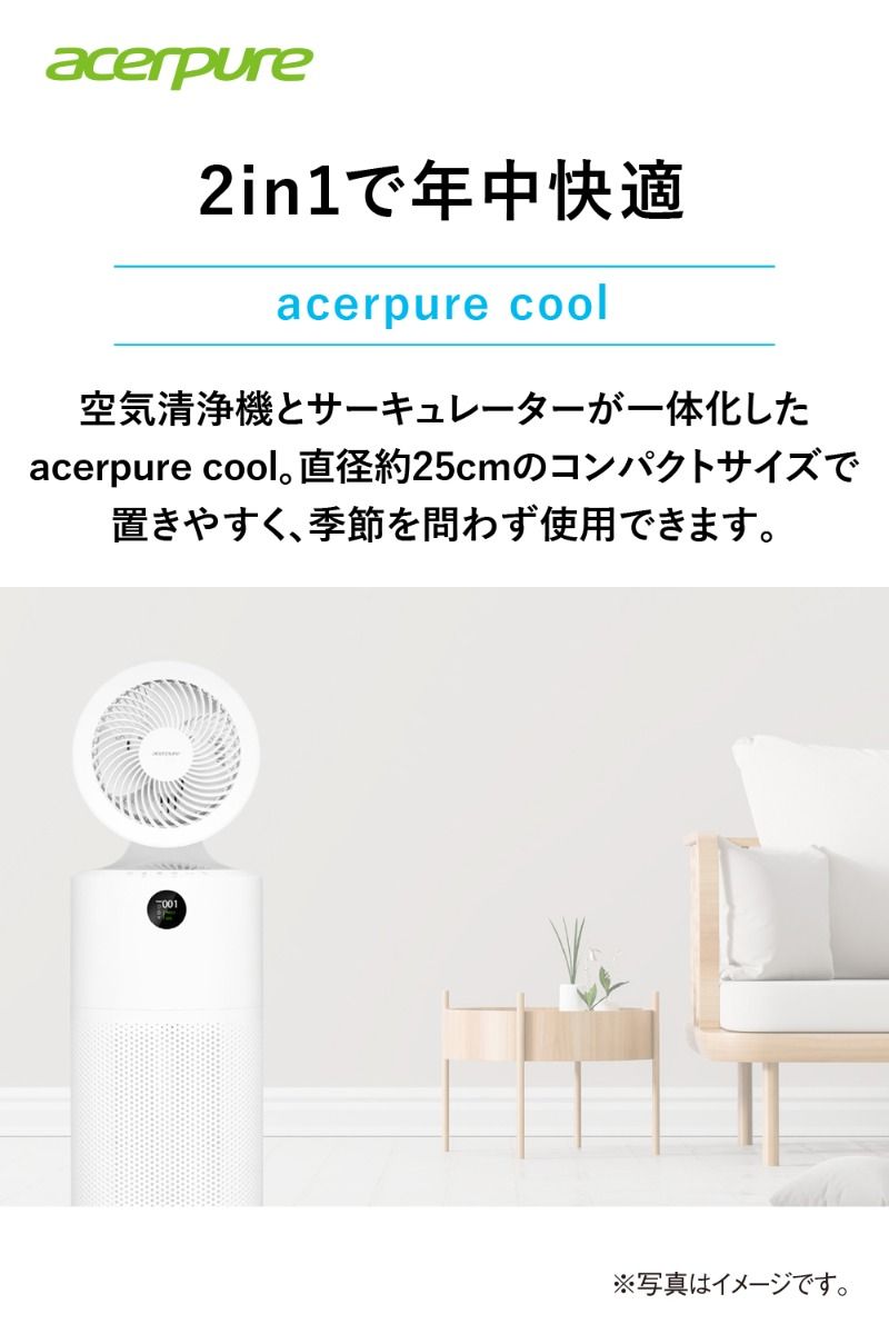 【ACER】Acerpure cool 空気清浄機