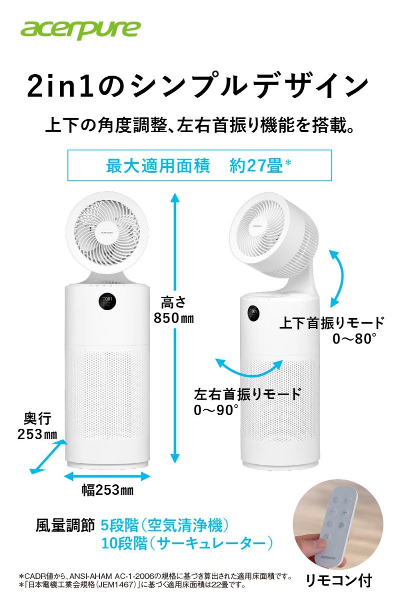 【ACER】Acerpure cool 空気清浄機