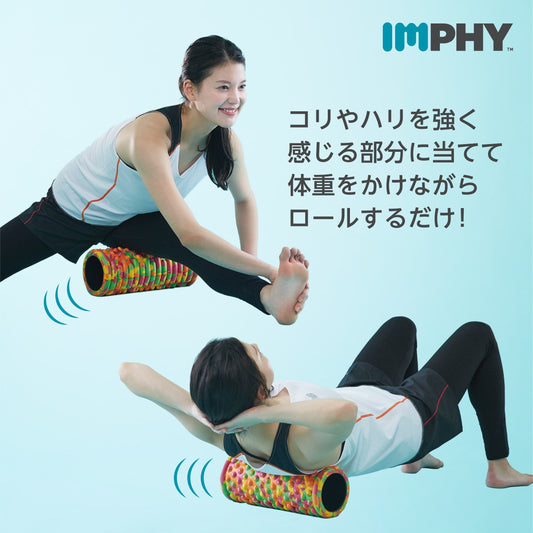 【IMPHY】フォームローラー （標準）33cm