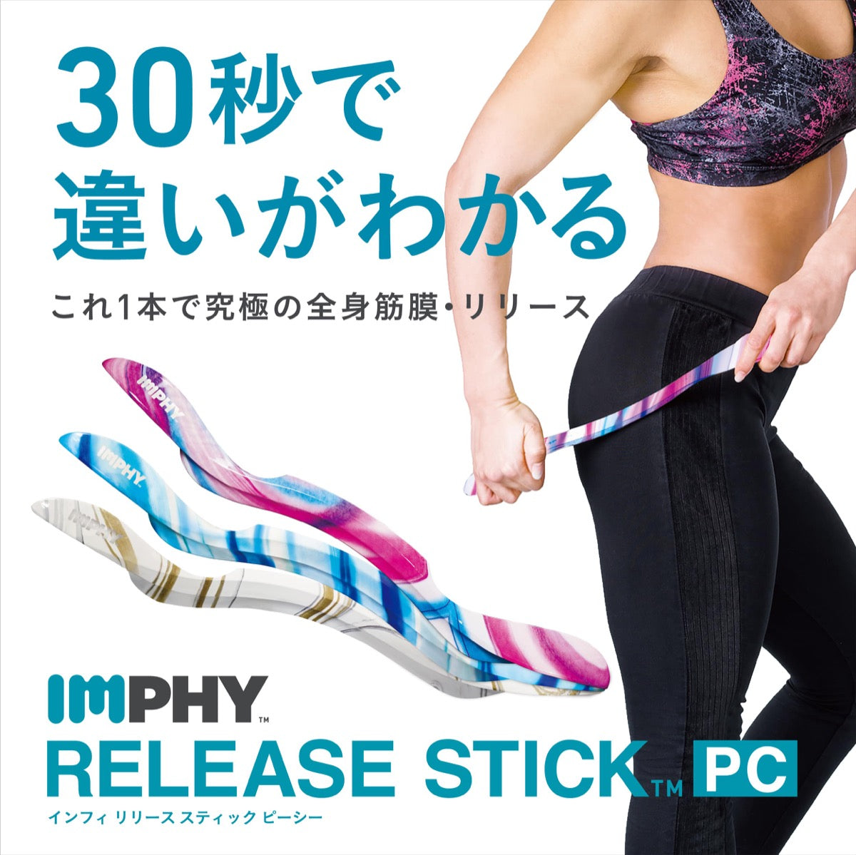 IMPHY】リリース スティック 限定色 インフィ正規代理店