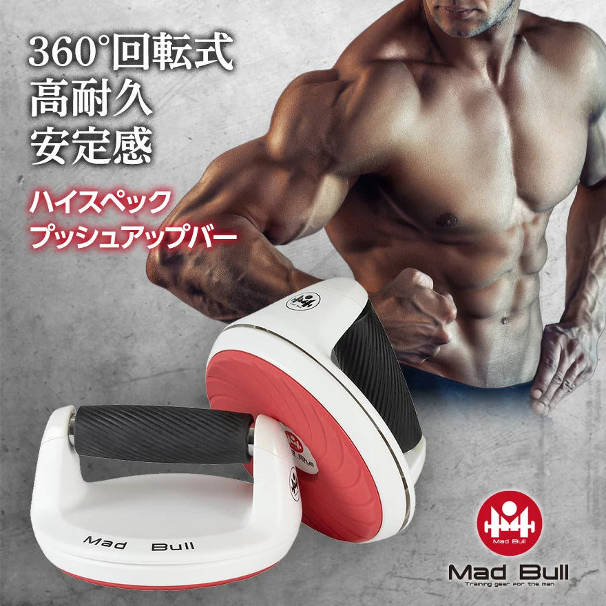 【MADBULL】ハイスペックプッシュアップバー【代引不可】