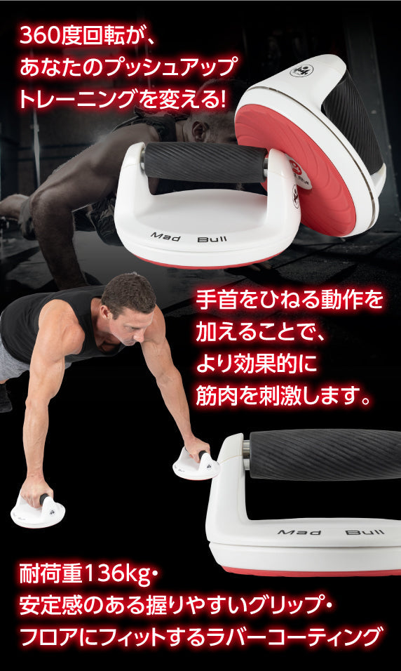【MADBULL】ハイスペックプッシュアップバー【代引不可】