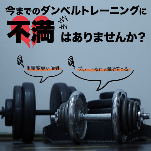 【MRG】可変式ダンベル アジャスタブルダンベル 2～26kg