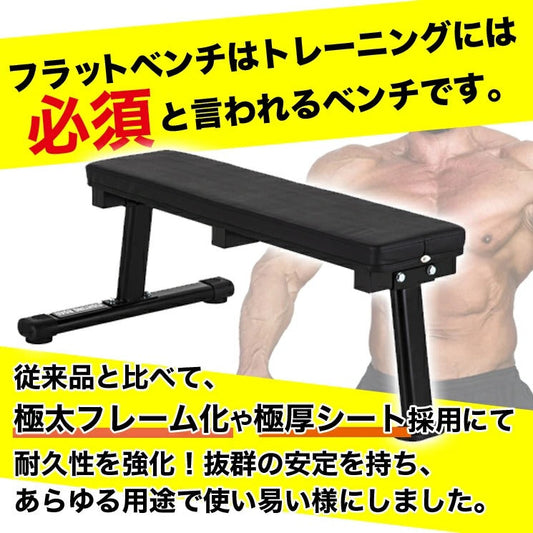 【FIGHTING ROAD】フラットベンチDX