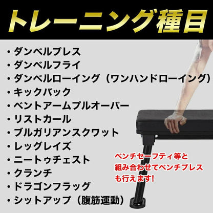 【FIGHTING ROAD】フラットベンチDX