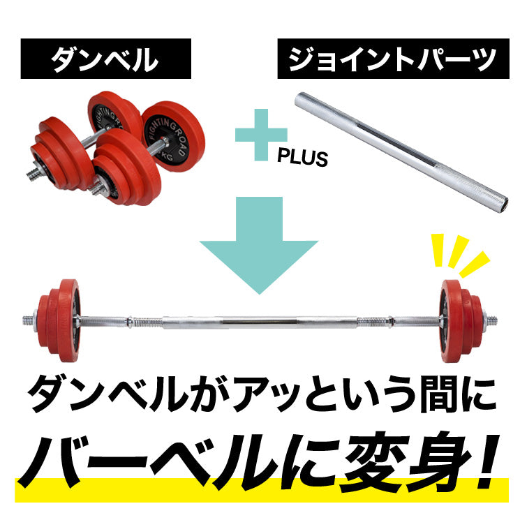 ファイティングロード ダンベルシャフト 1本 2.5kg ダンベル