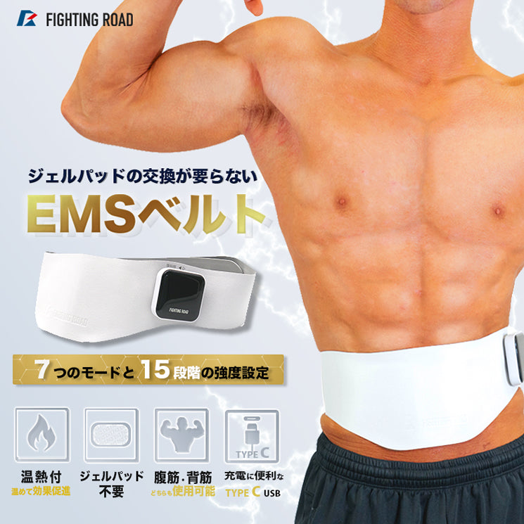 【FIGHTING ROAD】充電式EMSアブバックベルト（温熱機能付 ジェルパット不要）