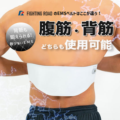 【FIGHTING ROAD】充電式EMSアブバックベルト（温熱機能付 ジェルパット不要）