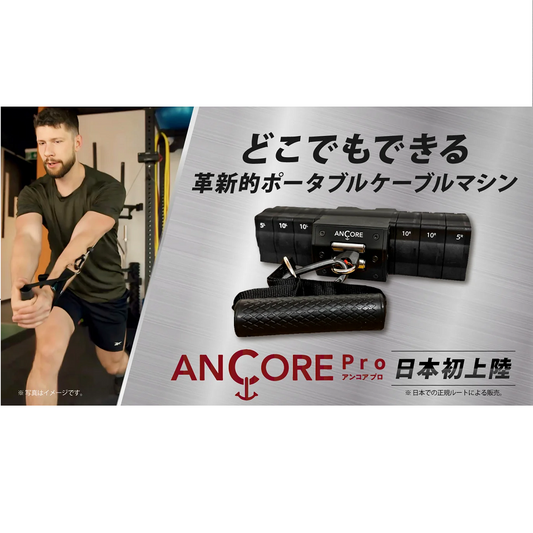 【ANCORE】ANCORE PRO