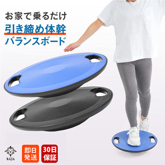 【RAJA】バランスボード 体幹トレーニング 滑り止め プッシュアップ