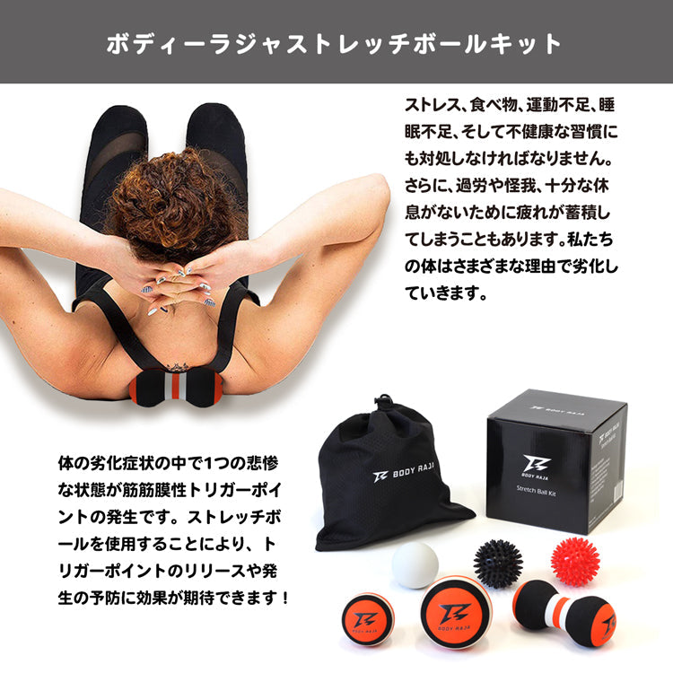 RAJA】マッサージボール 6種 セット ボディーラジャストレッチ
