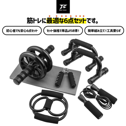 【RAJA】腹筋ローラーセット 6in1 トレーニング セット