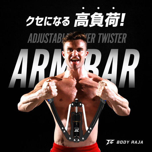 【RAJA】大胸筋 トレーニング BODY アームバー 10~200kg 油圧式