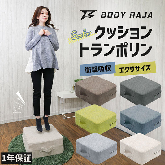 【RAJA】トランポリン クッション