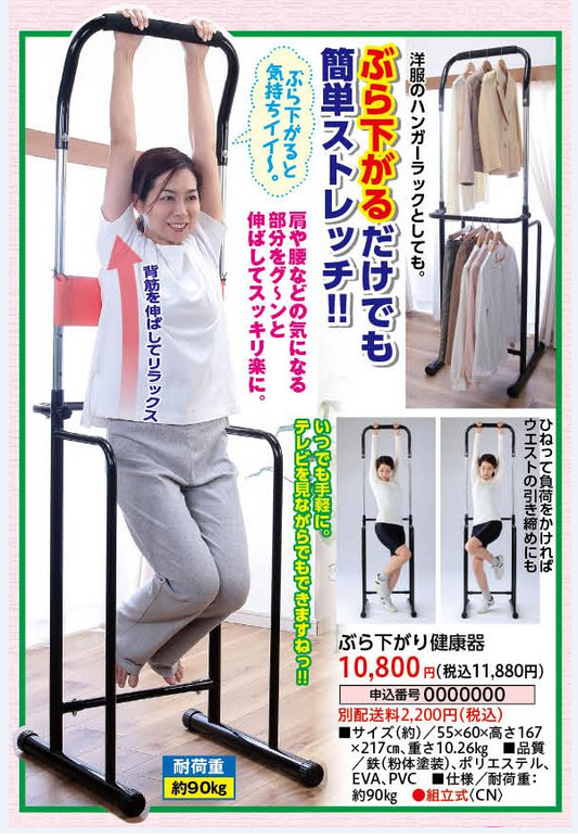 ぶら下がり健康器【代引不可】
