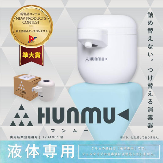 HUNMU【代引不可】
