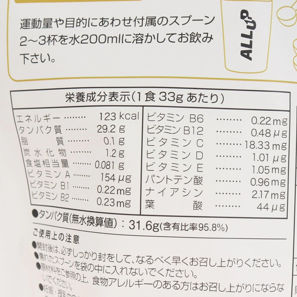 【ALL UP】CPIプロテイン900gレモン