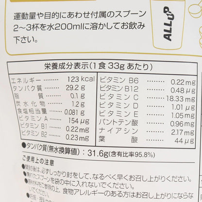 【ALL UP】CPIプロテイン900gレモン