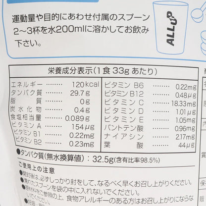 【ALL UP】CPIプロテイン900gスポーツドリンク