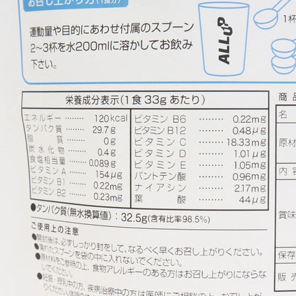 【ALL UP】CPIプロテイン330gスポーツドリンク