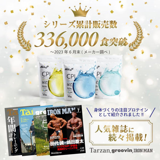 【ALL UP】CPIプロテイン完全栄養食アップル風味　450g/900g