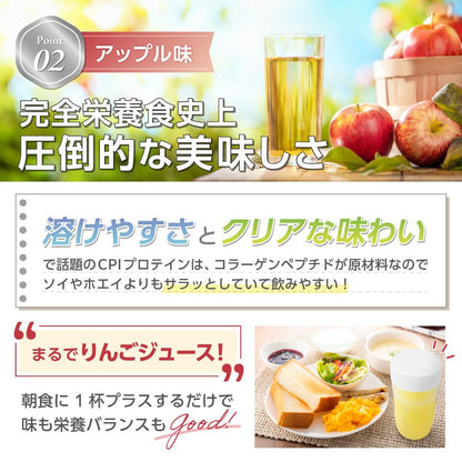【ALL UP】CPIプロテイン完全栄養食アップル風味　450g/900g