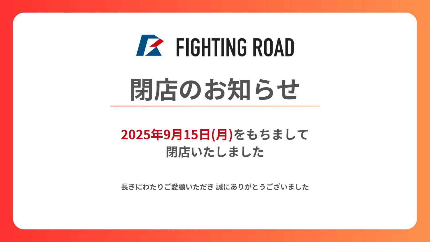 FIGTING ROAD Online Store – FIGHTING ROAD Online Store
