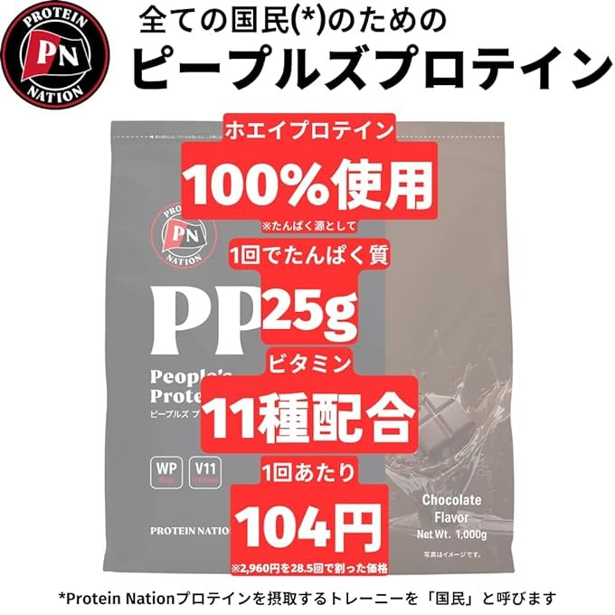 ピープルズプロテイン（チョコレート風味）1kg×２袋＝2㎏【2袋セット】