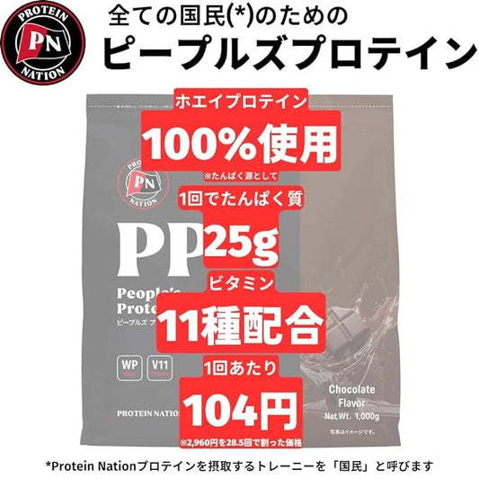 ピープルズプロテイン（チョコレート風味）1kg×２袋＝2㎏【2袋セット】