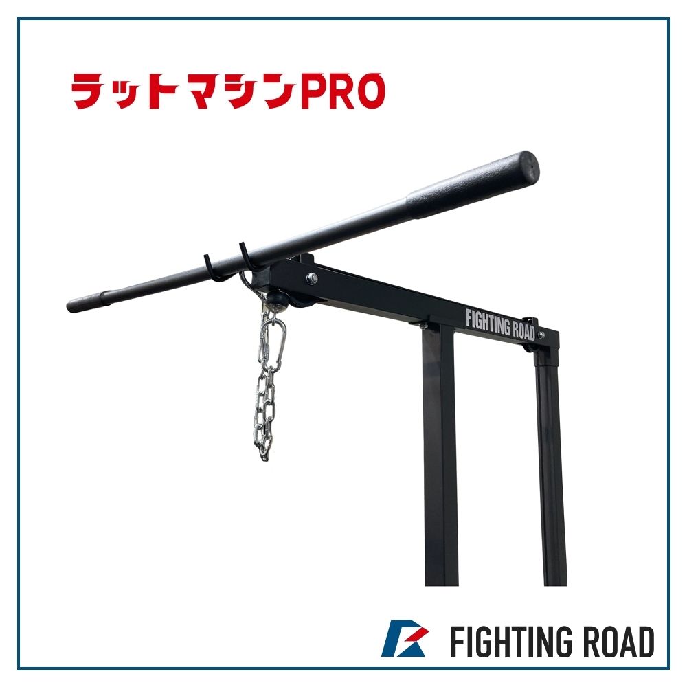 【FIGHTING ROAD】ラットマシンPRO